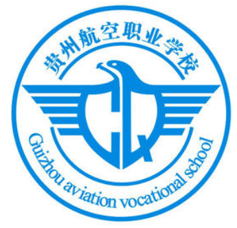 贵州航空职业学校