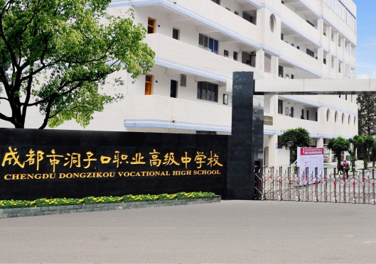 四川电力职业技术学院