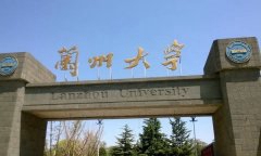 <b>兰州大学医学院</b>