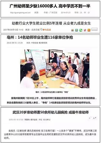 ★学前教育专业毕业生遭到用人单位疯抢
