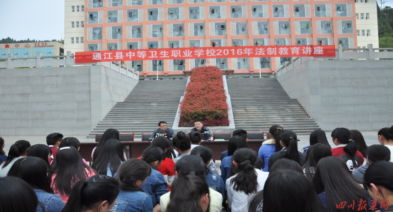 通江县中等卫生职业学校