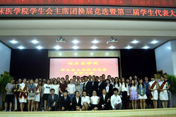 成都医学院临床医学院:学生会主席团换届选举活动结束_卫校招生