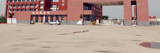 聊城市卫生职业中等专业学校寝室宿舍条件与学校食堂环境图片