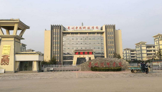 亳州中药科技学校招生简介及招生计划要求