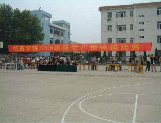 皖西学院怎么样?好不好就业呢?
