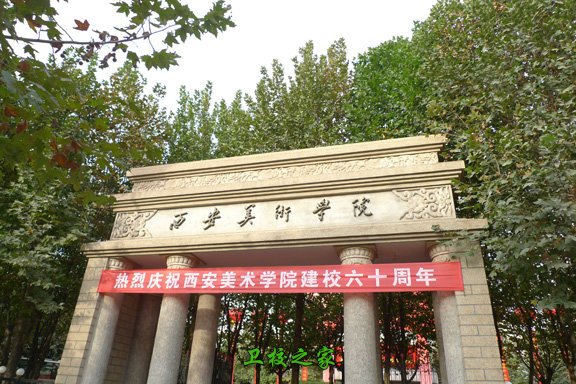 西安美术学院附属中等美术学校建校历史，管理模式